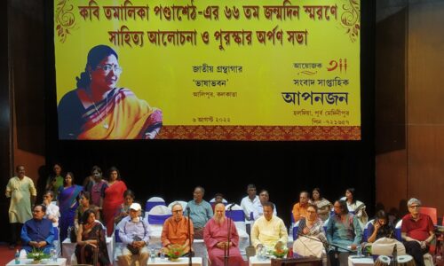 Veteran Actor Sabitri Chatterjee, Manoj Mitra, artist Subhaprasanna and author Mani ShankarMukherjee awarded with ‘Tamalika Panda Seth Jibankriti Puraskar 2022’