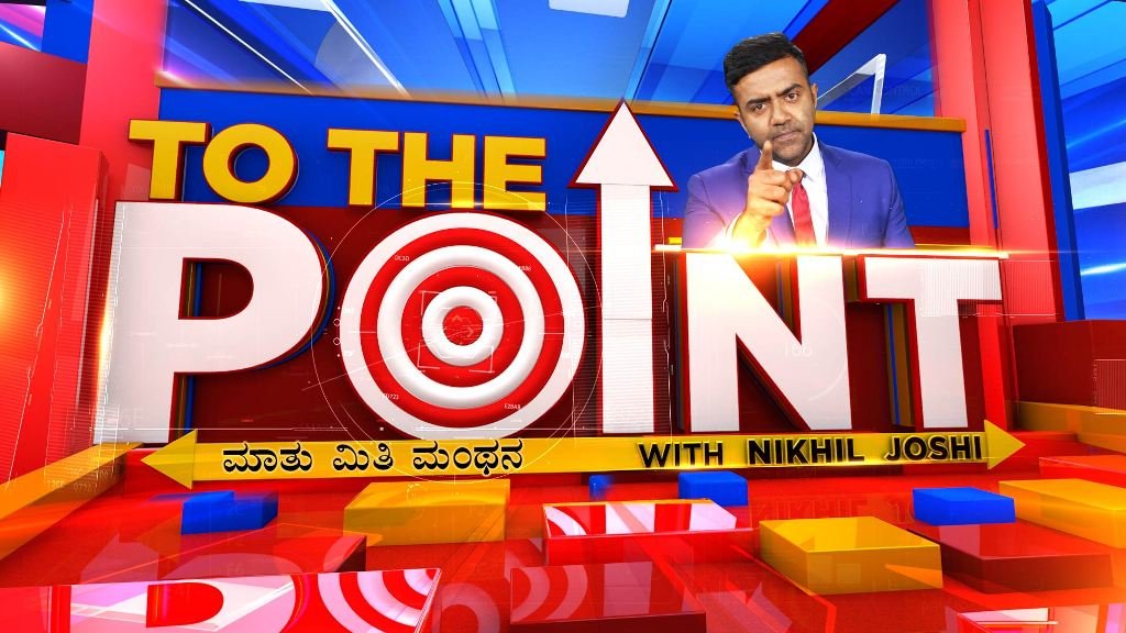 News18 Kannada launches Hard-hitting debate show ‘To The Point with Nikhil Joshi’