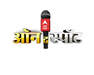 ABP Majha to launch its new show “On the Spot”