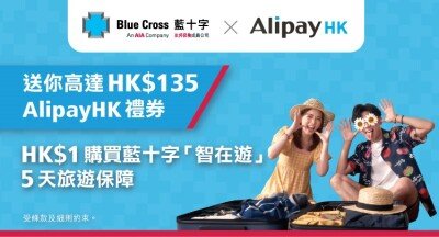Blue Cross Partners with AlipayHK on Easter Promotion   Travel Smart 5-day Single-trip Cover for Only HK$1