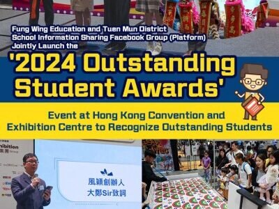 Fung Wing Education and Tuen Mun District School Information Sharing Facebook Group (Platform) Jointly Launch the “2024 Outstanding Student Awards” to Promote Positive Energy in Society