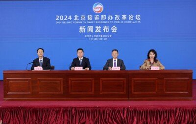 Dialogue on Urban Governance: Beijing’s Forum on Swift Response to Public Complaints Open on December 18